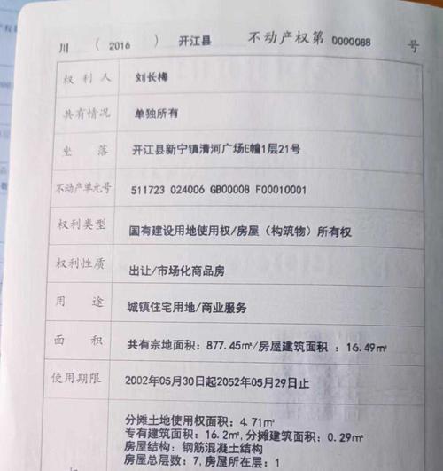 不动产权证和房产证一样吗 不动产权证和房产证一样吗
