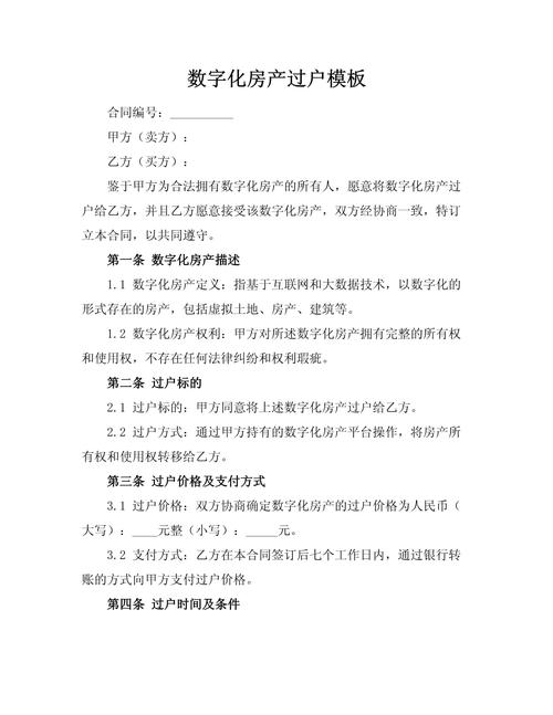 如何办理房屋产权过户