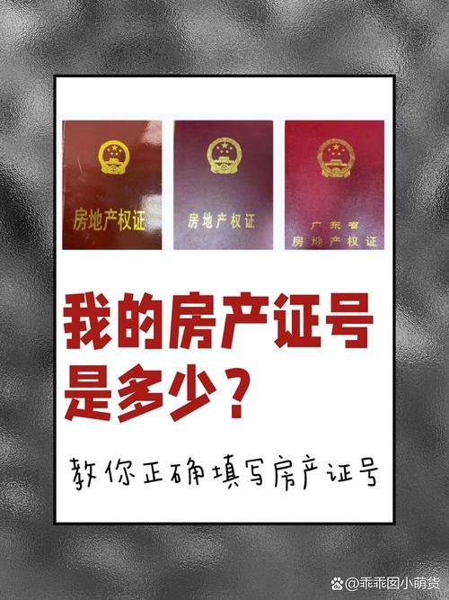 房产证和房地产证有何区别 房产证和房地产证有何区别