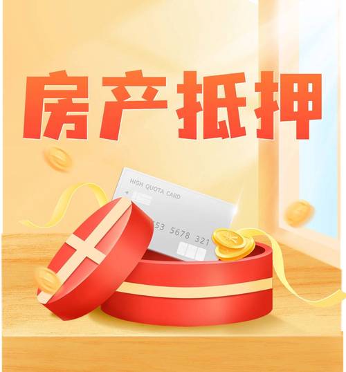 农村信用社怎么办理房屋抵押贷款? 农村信用社怎么办理房屋抵押贷款?