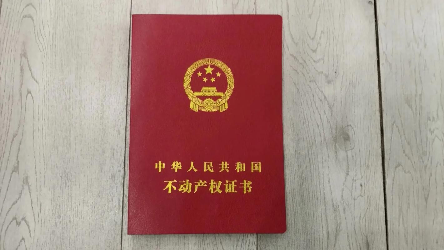 产权证书号码是几位数