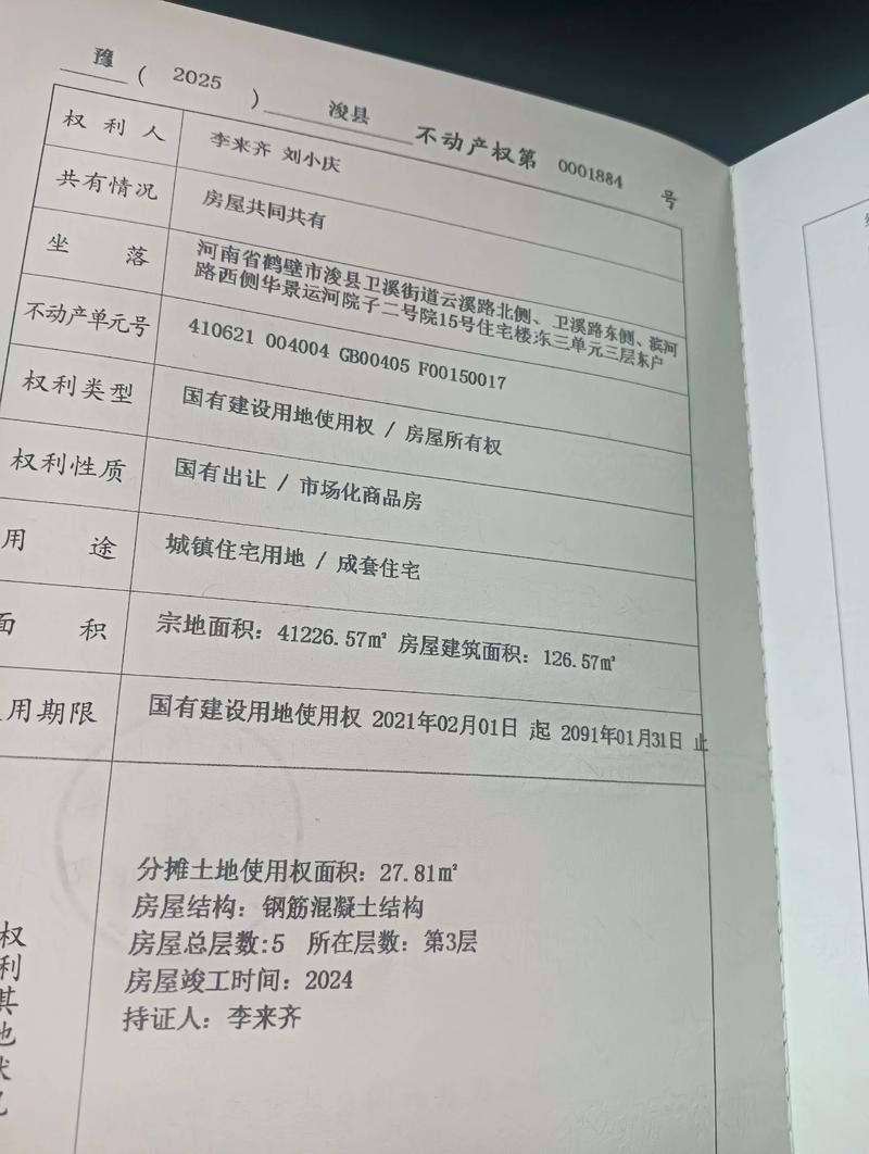 不动产和房产证有什么区别