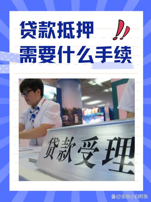 抵押贷款什么意思