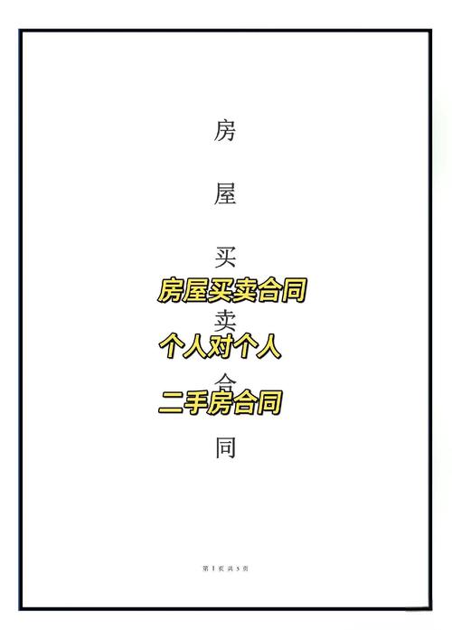 房屋过不了户买卖合同怎样写 房屋过不了户买卖合同怎样写