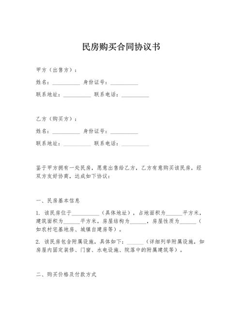 买卖农村房屋合同协议书怎么写才有效 买卖农村房屋合同协议书怎么写才有效