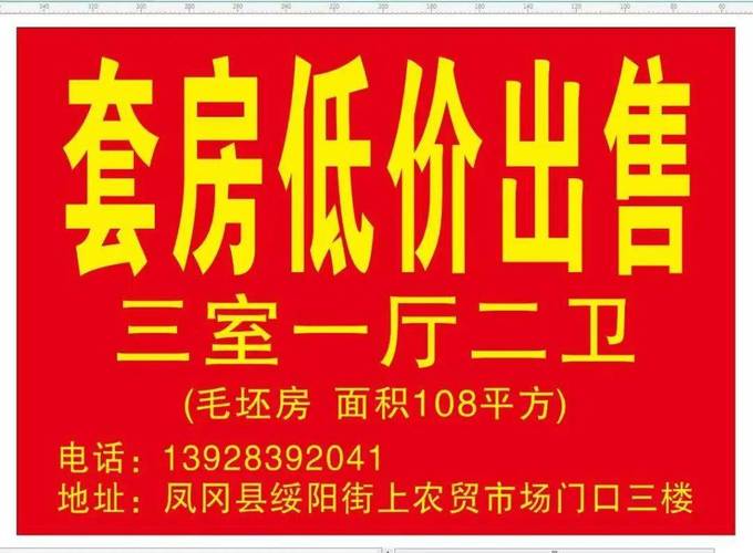 房产海报模板-二手房售房广告怎么写?
