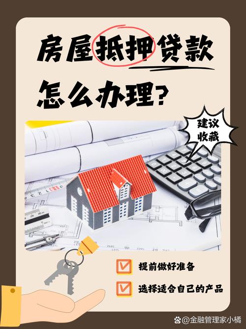 房屋抵押银行贷款利率一般是多少 房屋抵押银行贷款利率一般是多少